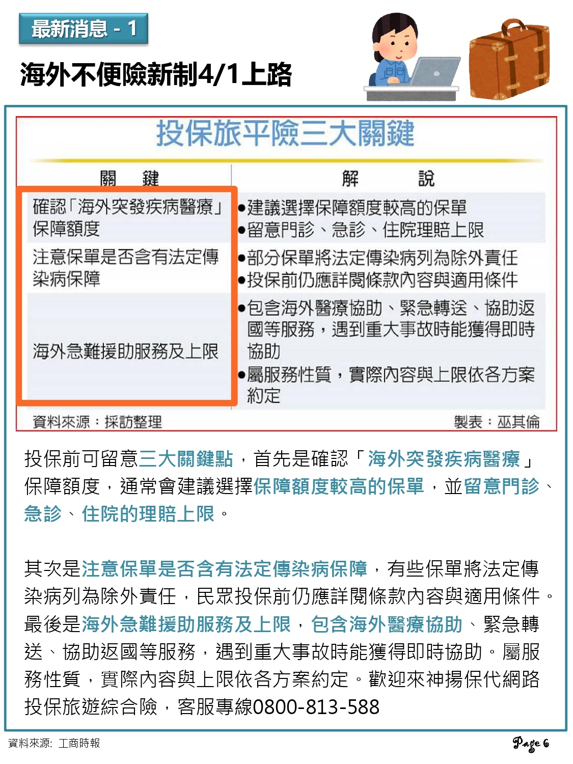 神揚E-NEWS_2026年5月號_0006.jpg